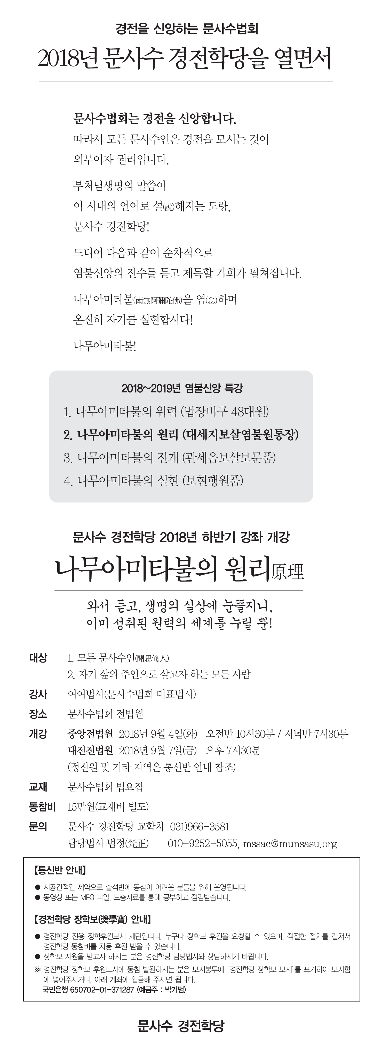 2018 하반기 경전학당 공지내용.jpg