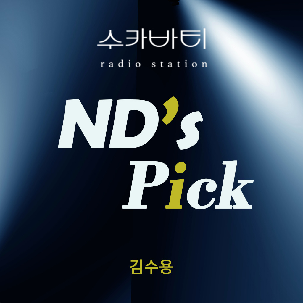 ND',s Pick_라디오코 앨범표지 new(1024).jpg