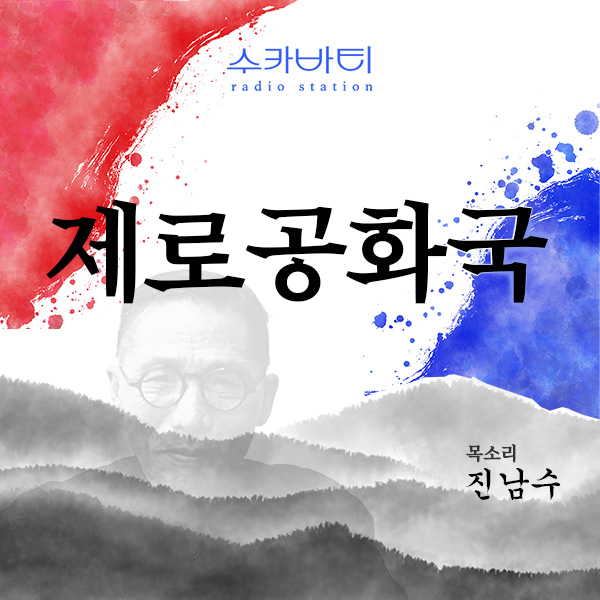 제로공화국 앨범표지(600 150).jpg