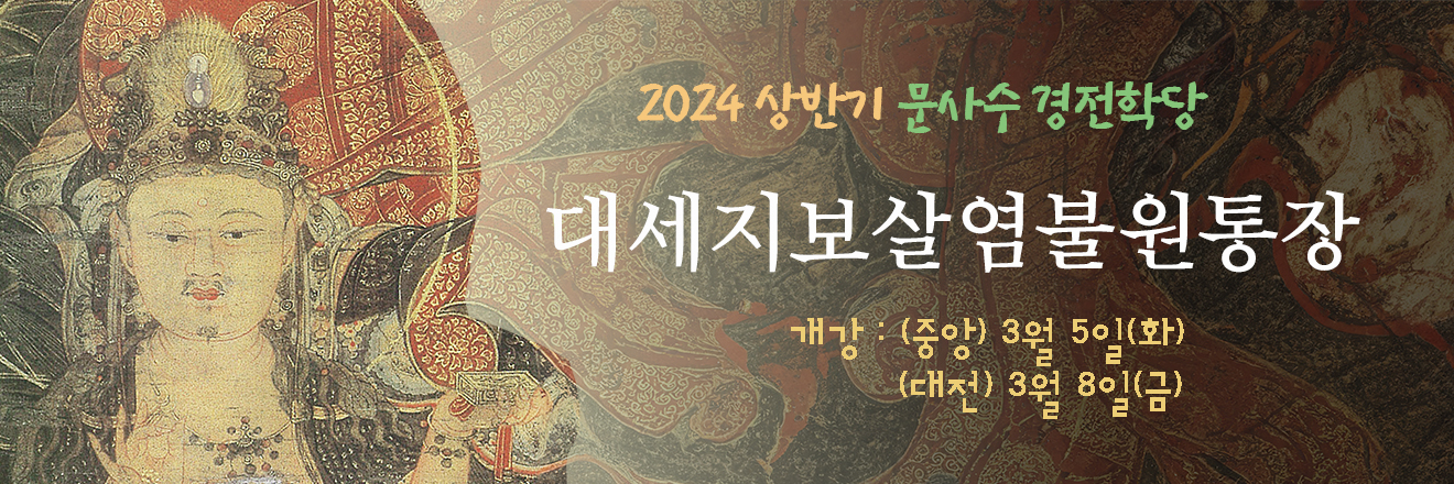 2024 상반기 경전학당 홈피배너(33프로).jpg