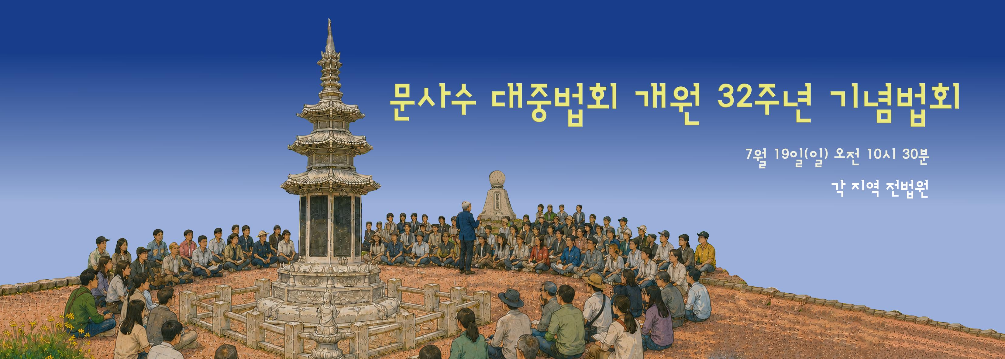 2026년 32주년 개원기념법회 홈피 배너2.png.jpg